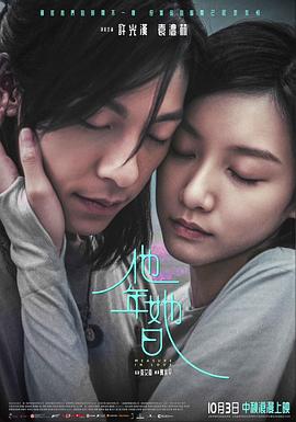 他年她日预告片